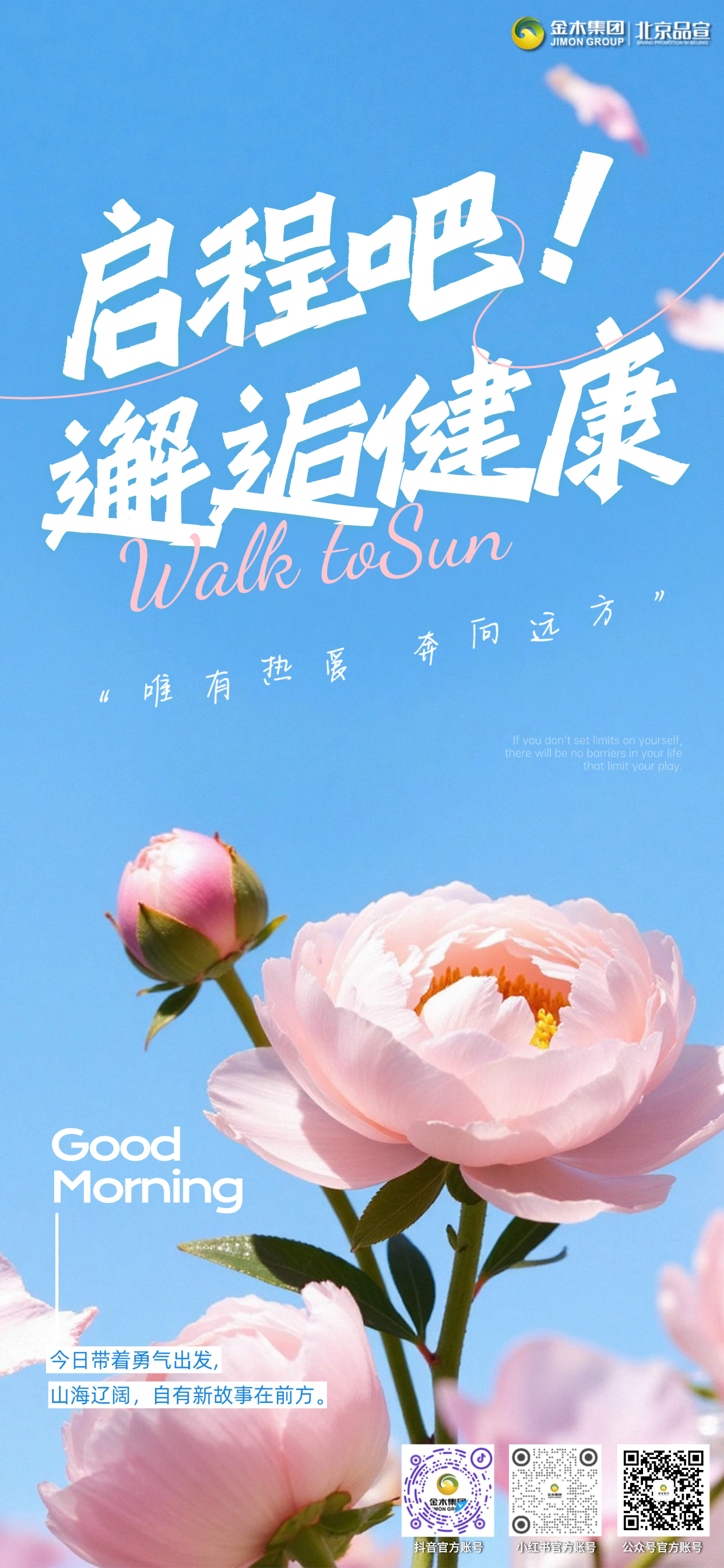 早安！成长从无需急于求成，长久沉淀方能蜕变。清晨静心梳理目标，一步一脚印稳步积累📝。短暂沉寂不是停滞，而是蓄力腾飞的铺垫，默默深耕沉淀，时机一到便绽放耀眼光芒✨。